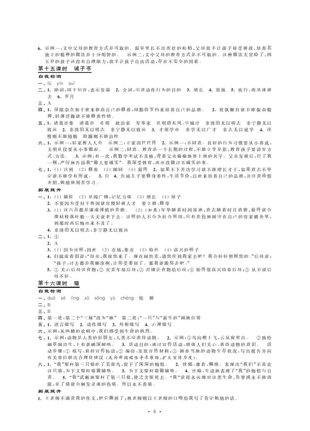 2017年绿色指标自我提升七年级语文上册 参考答案