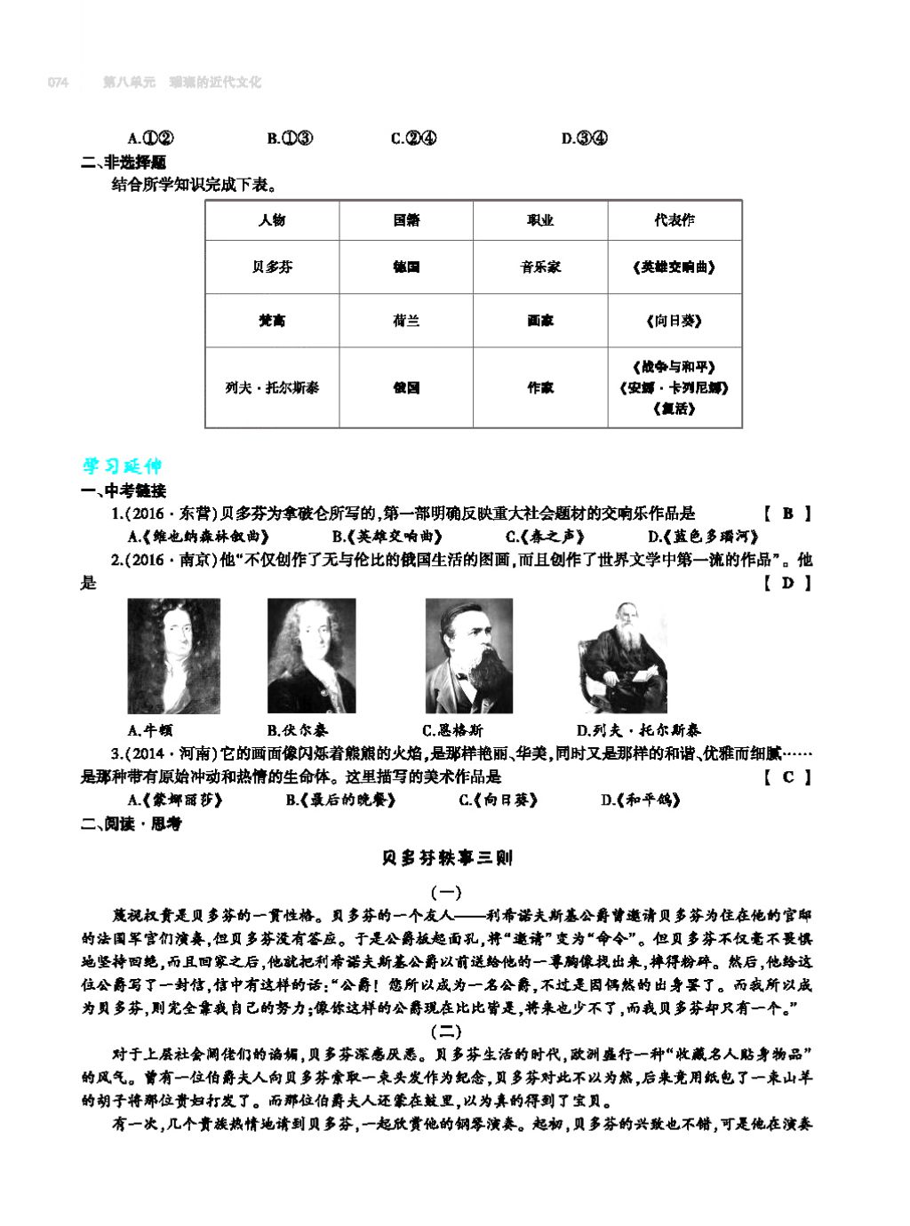 2017年基础训练九年级历史全一册人教版 单元评价卷