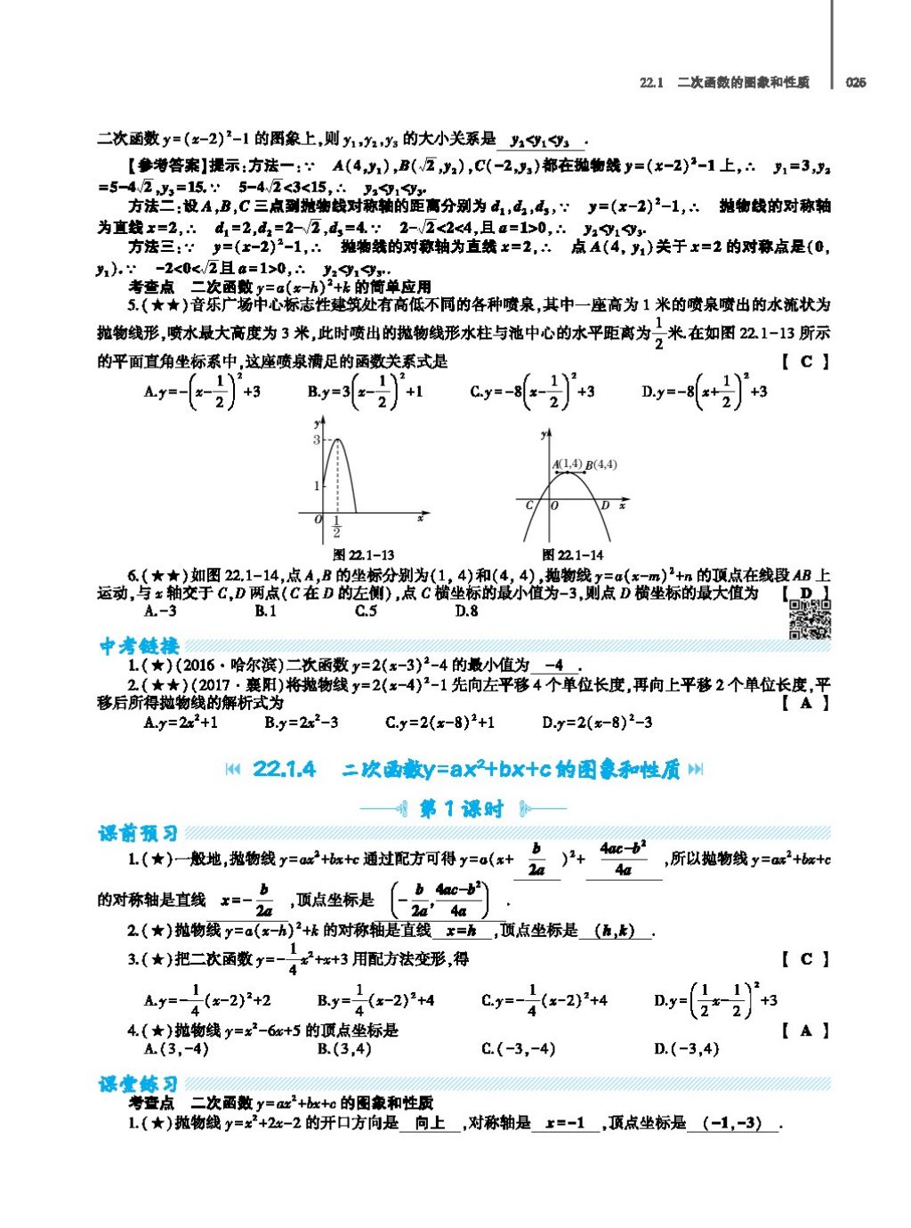 2017年基础训练教师用书九年级数学全一册人教版 第二十四章 圆