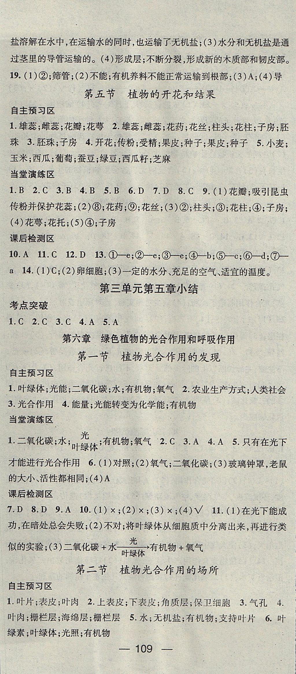 2017年精英新課堂七年級(jí)生物上冊(cè)蘇教版 參考答案