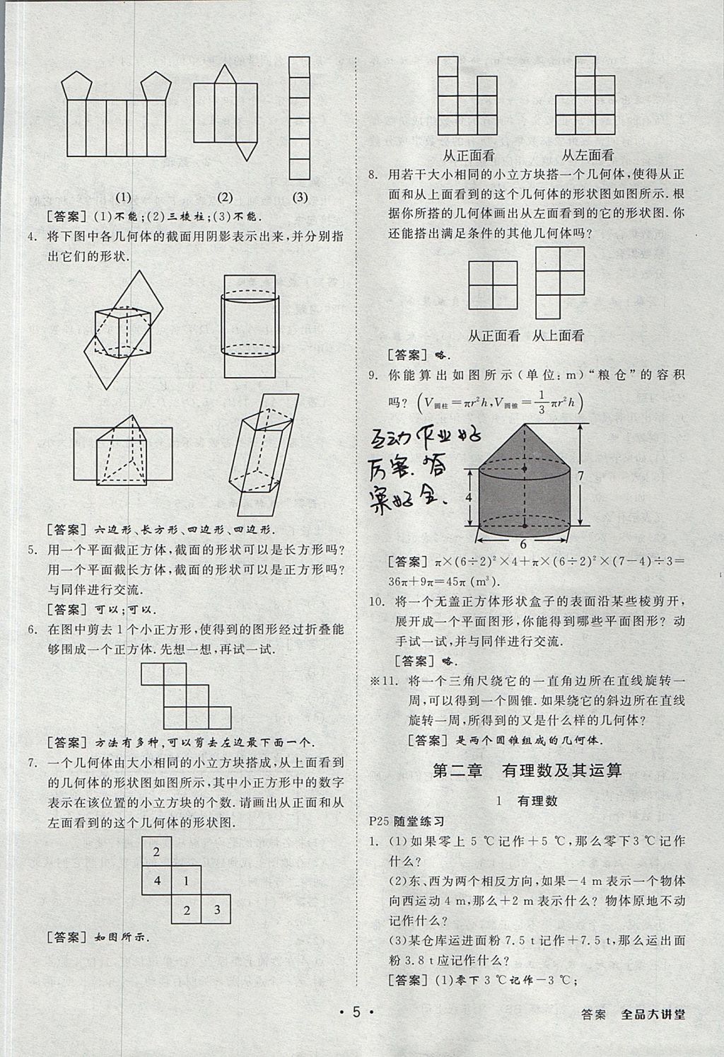 2017年全品大講堂七年級(jí)數(shù)學(xué)上冊(cè)北師大版 教材答案