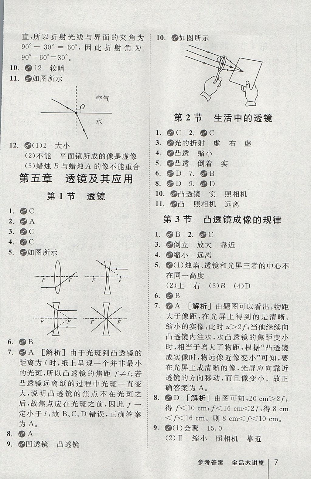 2017年全品大講堂初中物理八年級(jí)上冊(cè)人教版 教材答案