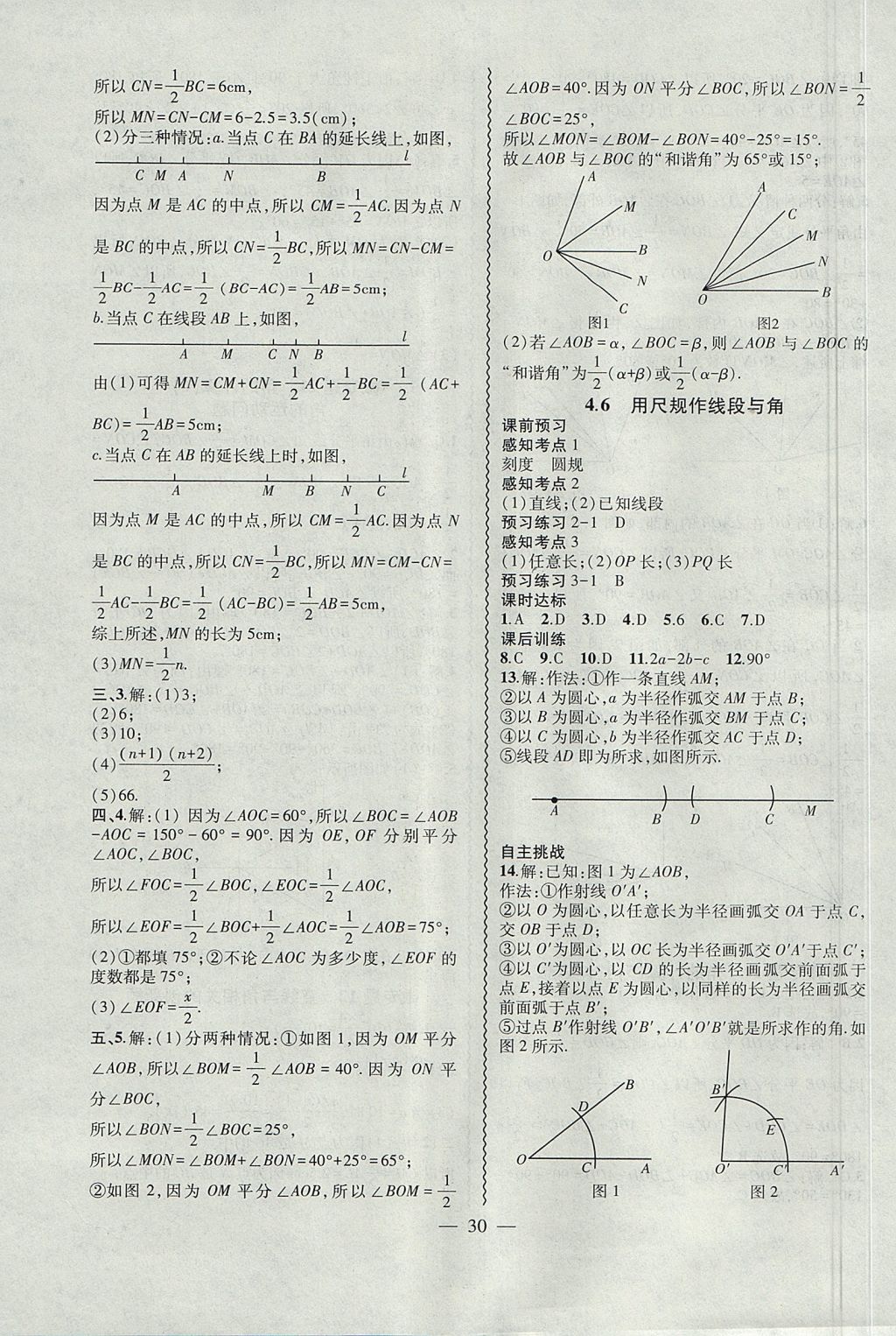 2017年創(chuàng)新課堂創(chuàng)新作業(yè)本七年級數(shù)學(xué)上冊滬科版 參考答案