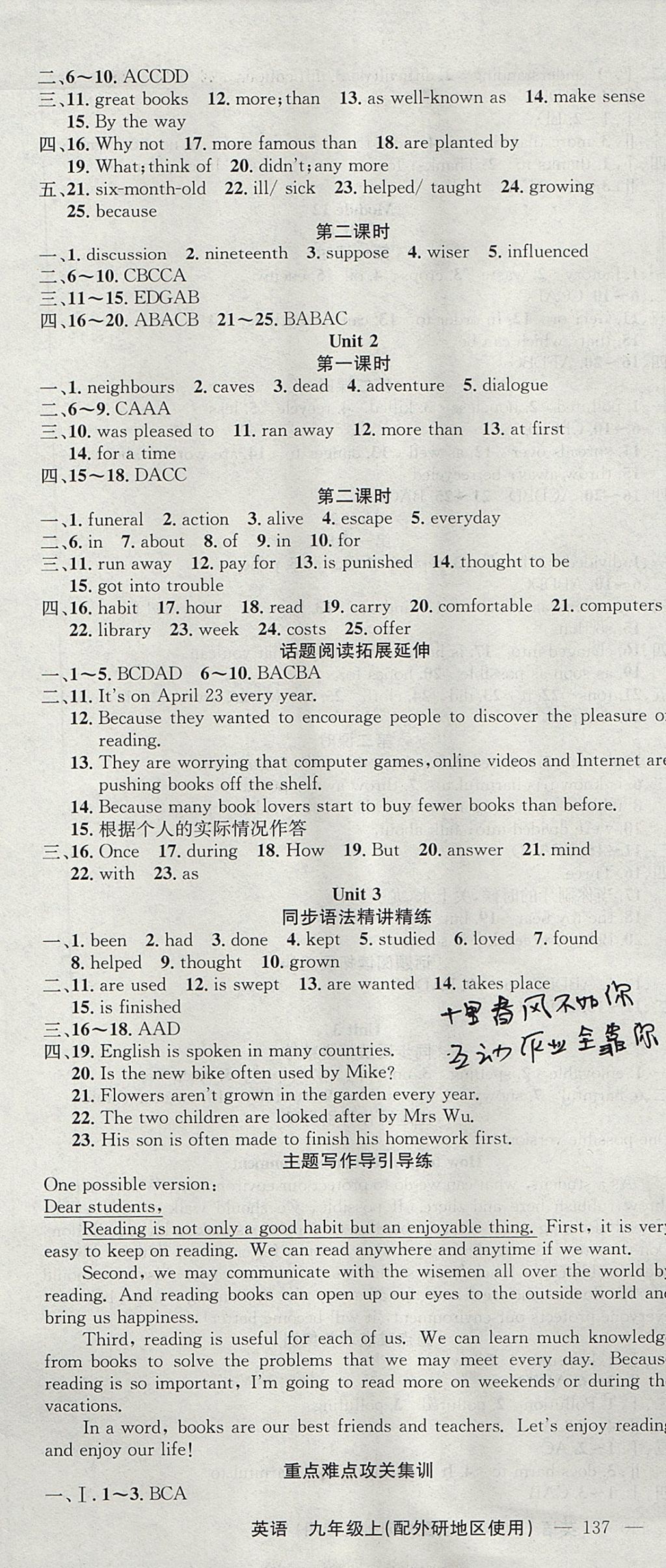 2017年黄冈100分闯关九年级英语上册外研版 参考答案