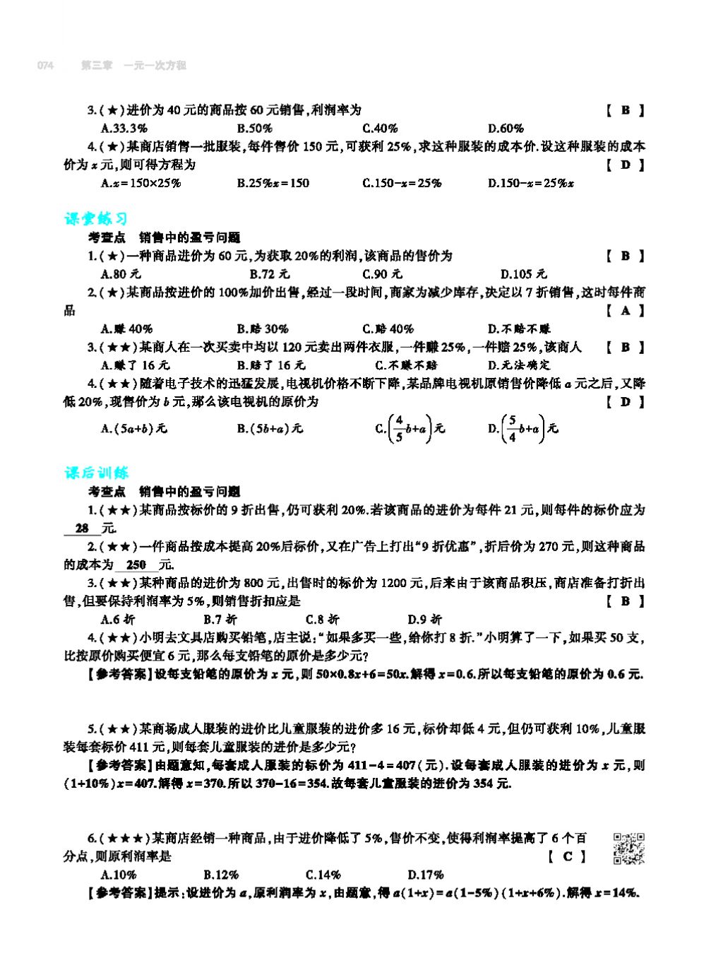 2017年基礎(chǔ)訓(xùn)練七年級數(shù)學(xué)上冊人教版大象出版社 第四章 幾何圖形初步