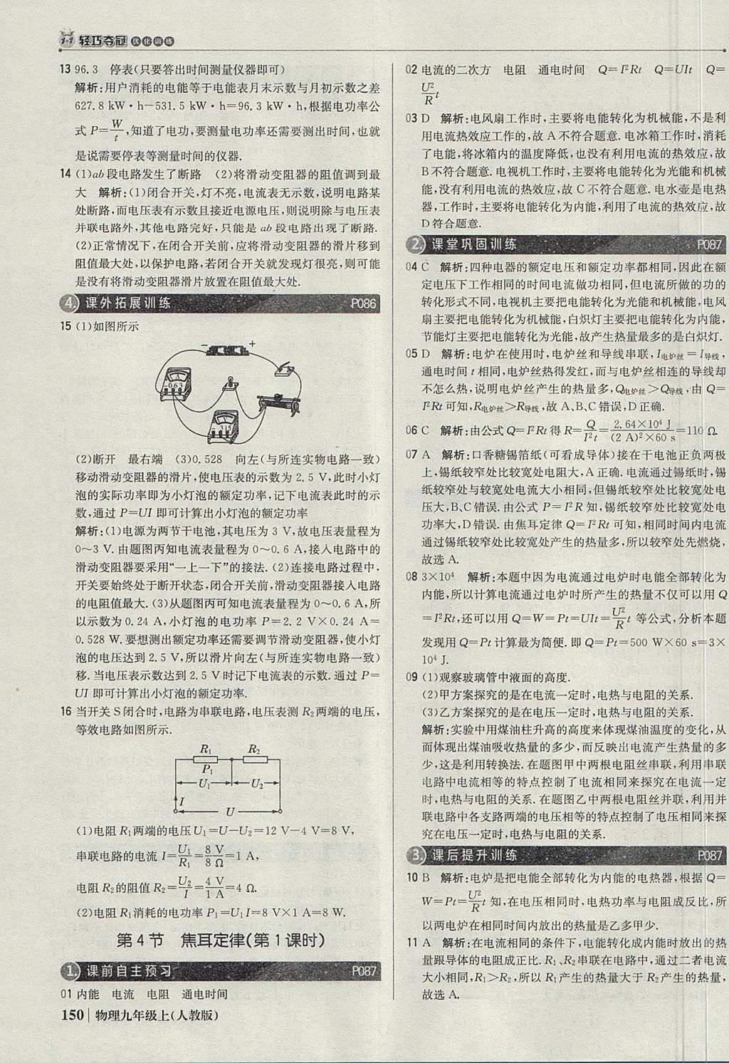 2017年1加1轻巧夺冠优化训练九年级物理上册人教版银版 参考答案