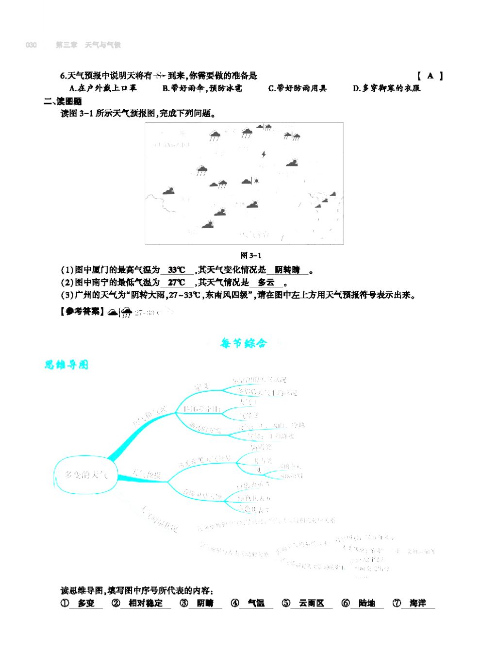 2017年基礎訓練七年級地理上冊人教版大象出版社 第四章