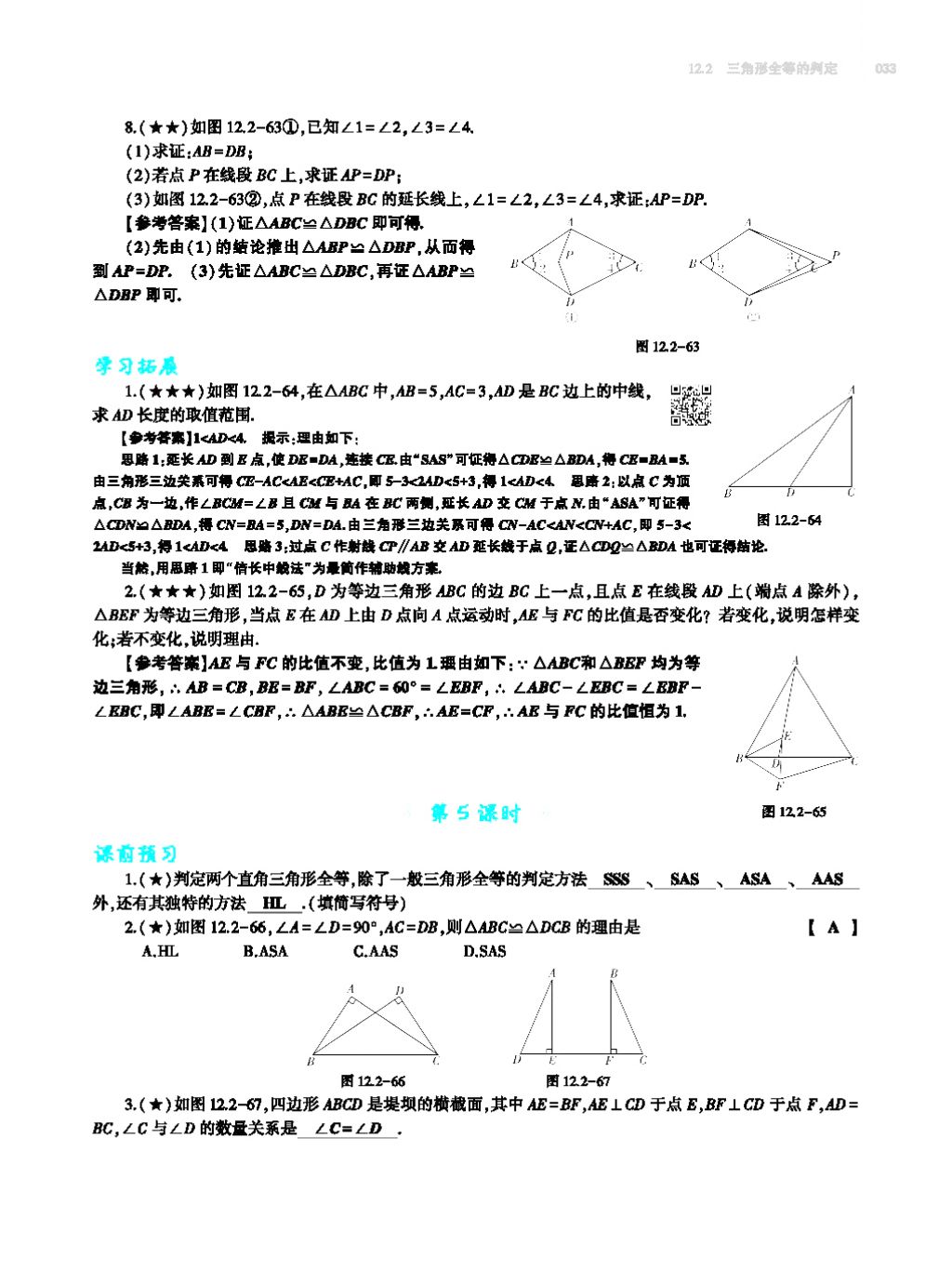 2017年基礎訓練八年級數學上冊人教版大象出版社 第十四章 整式的乘法與因式分解