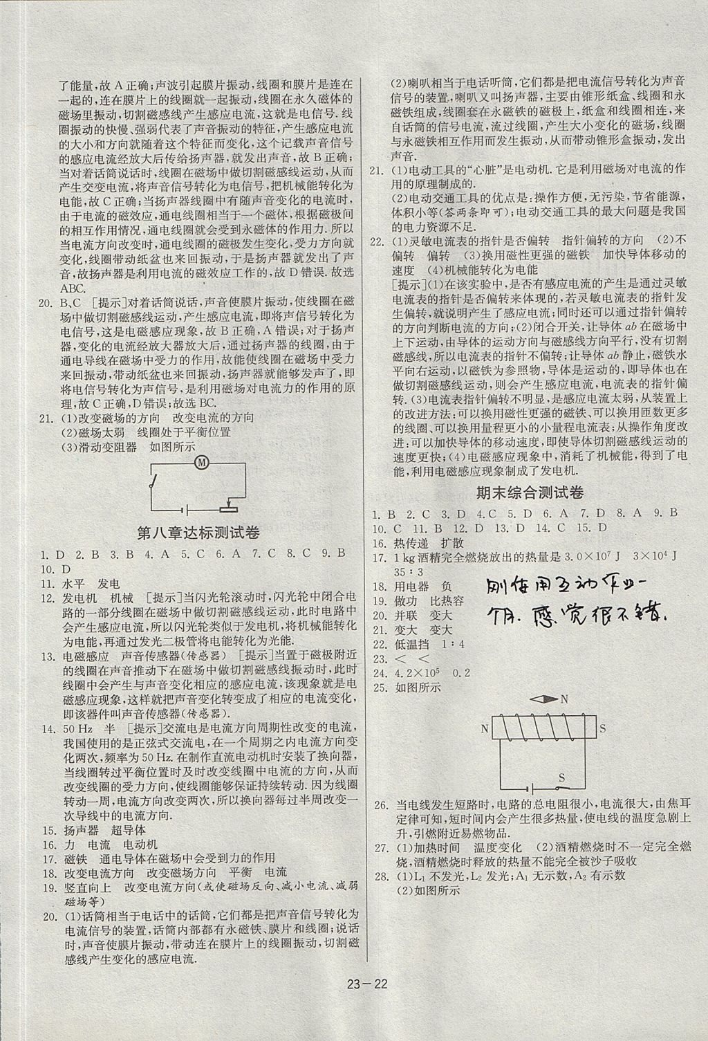 2017年課時訓練九年級物理上冊教科版 參考答案