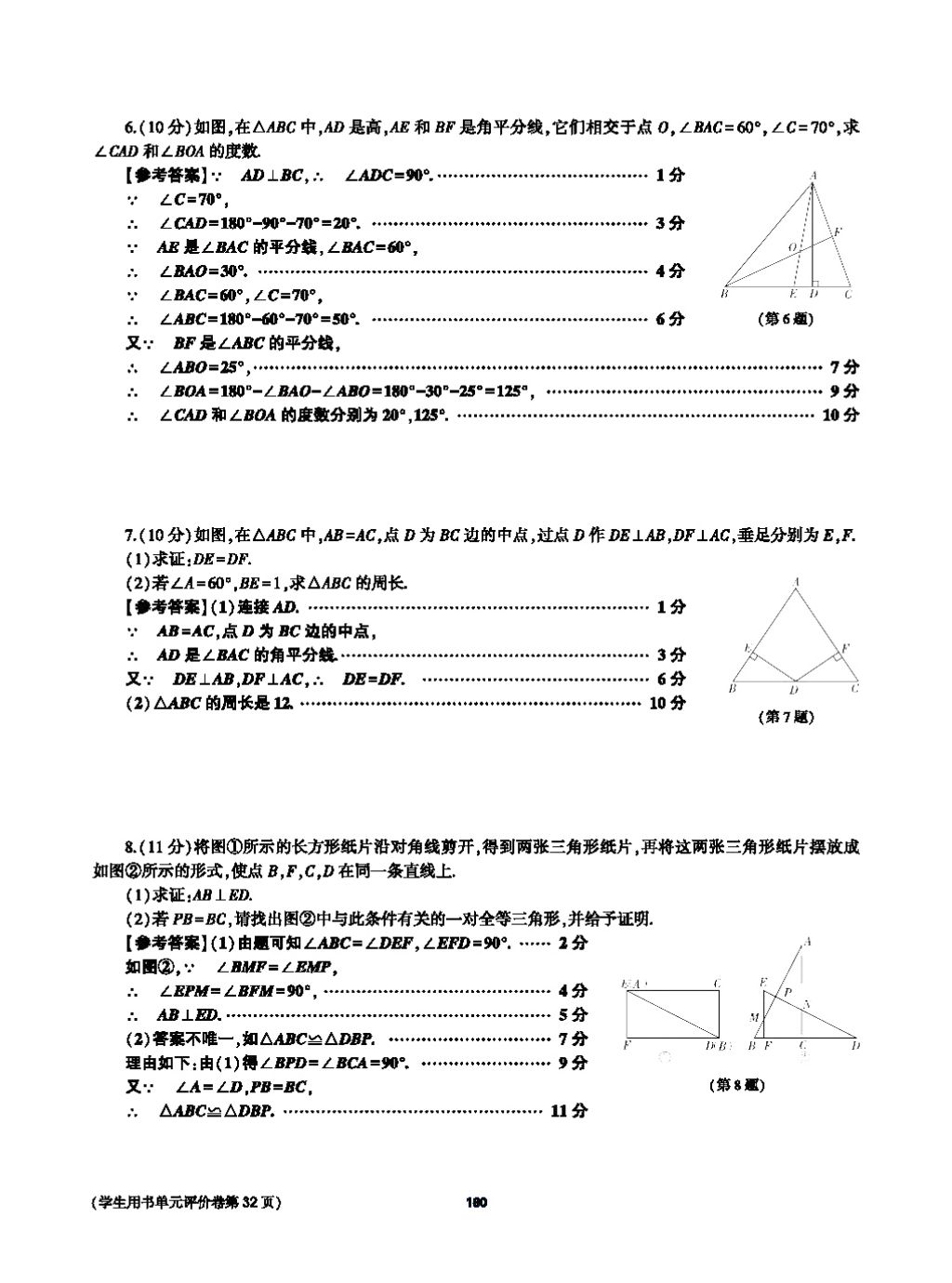 2017年基礎訓練八年級數學上冊人教版大象出版社 第十四章 整式的乘法與因式分解