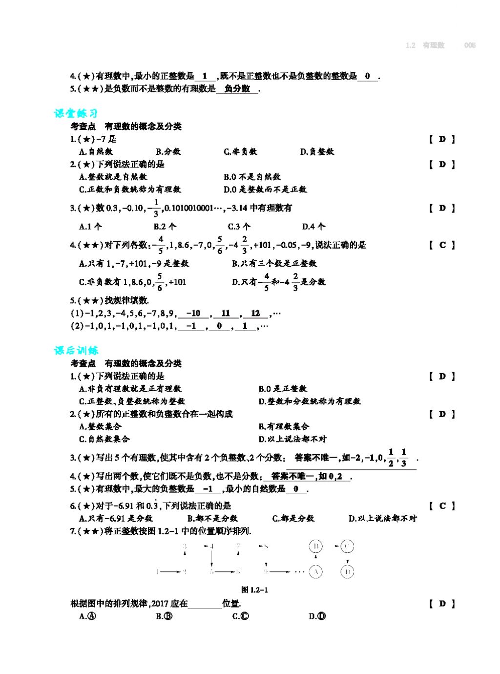 2017年基础训练七年级数学上册人教版大象出版社 第四章 几何图形初步