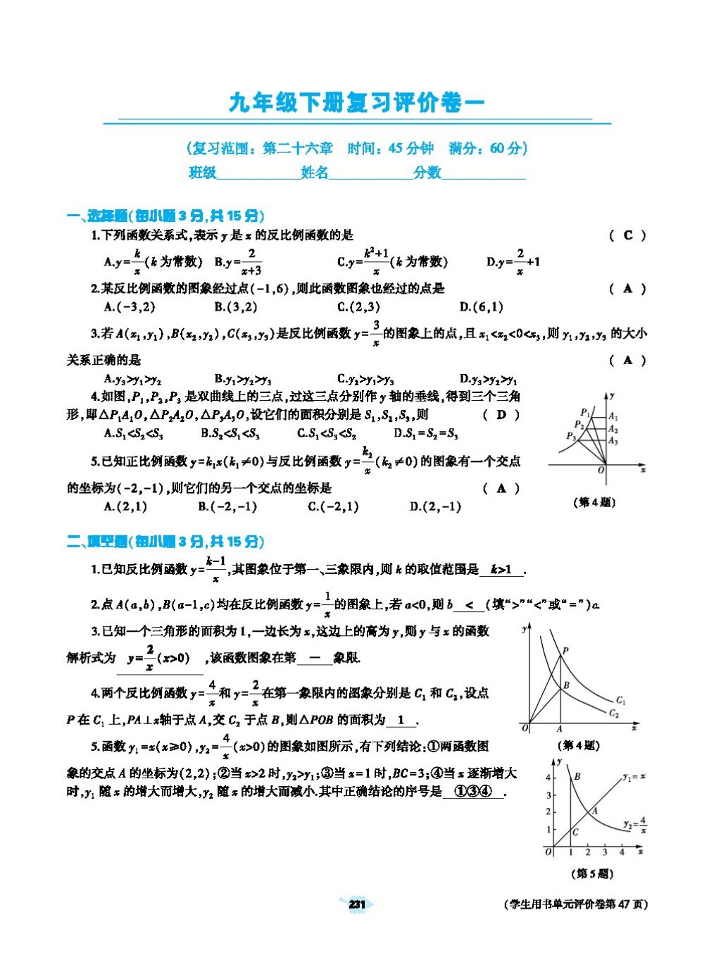 2017年基礎訓練教師用書九年級數(shù)學全一冊人教版 第二十四章 圓