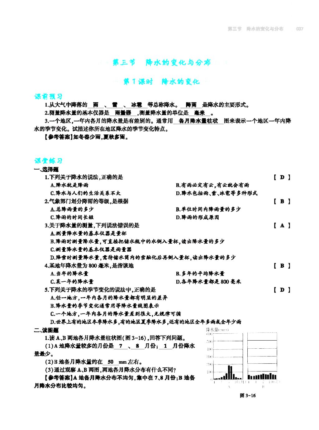 2017年基礎(chǔ)訓(xùn)練七年級地理上冊人教版大象出版社 第四章