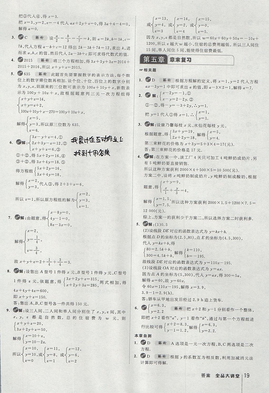 2017年全品大講堂初中數(shù)學八年級上冊北師大版 教材答案