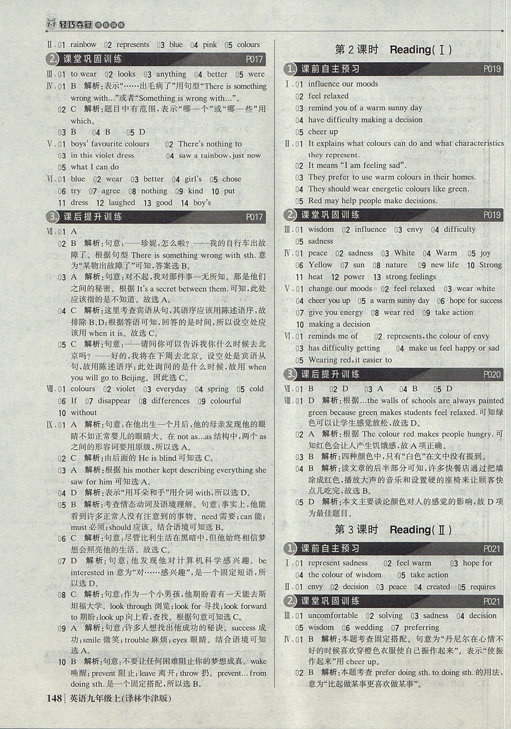 2017年1加1轻巧夺冠优化训练九年级英语上册译林牛津版银版 参考答案