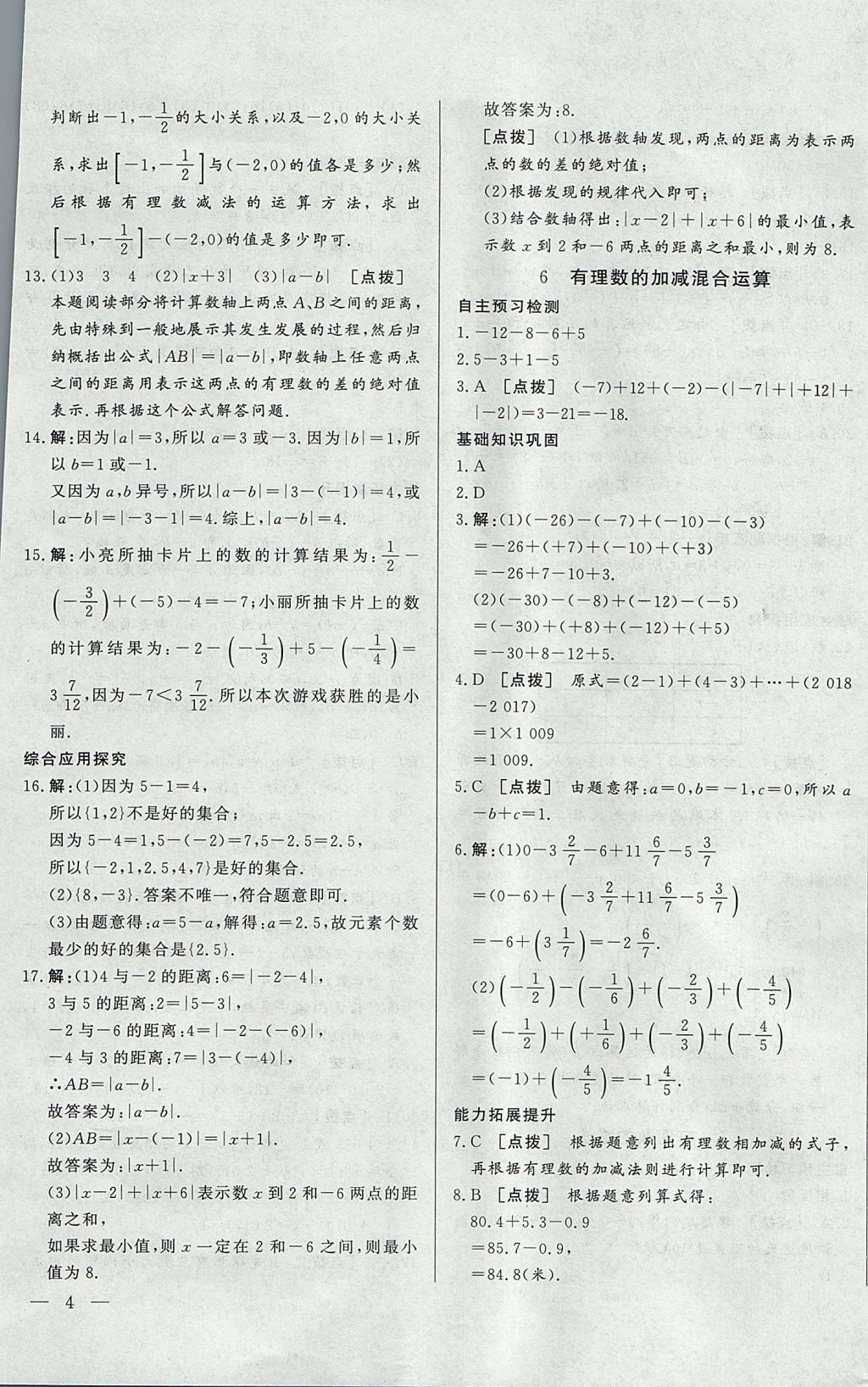 2017年中華題王七年級數(shù)學上冊北師大版 參考答案