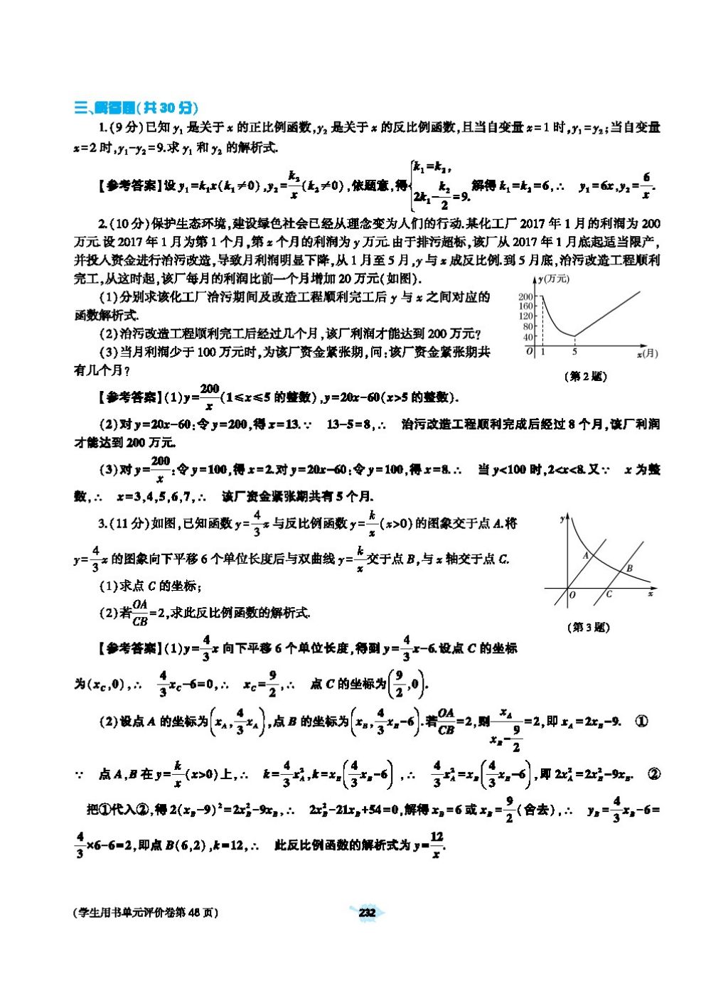 2017年基础训练教师用书九年级数学全一册人教版 第二十四章 圆