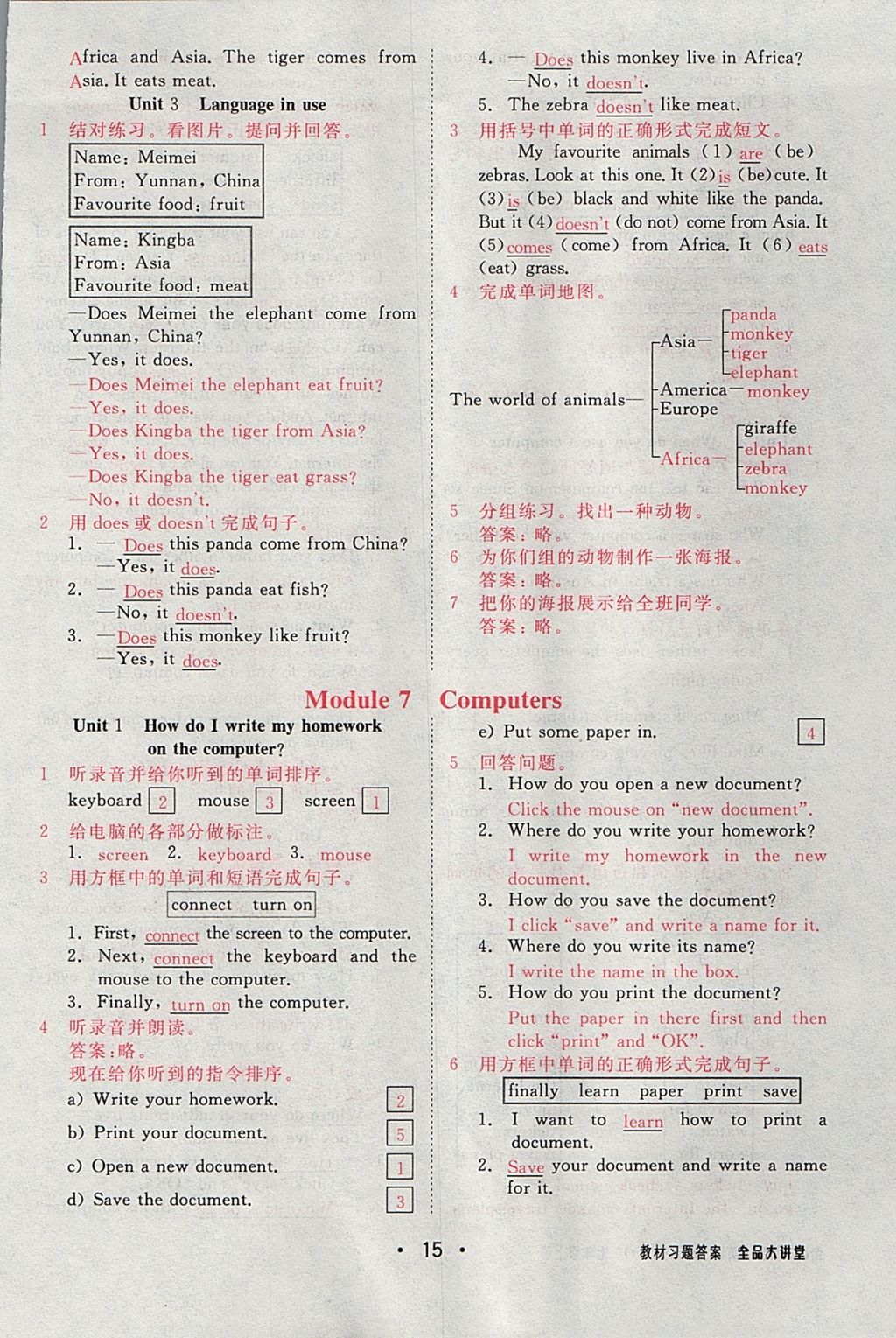 2017年全品大講堂七年級英語上冊外研版 教材答案