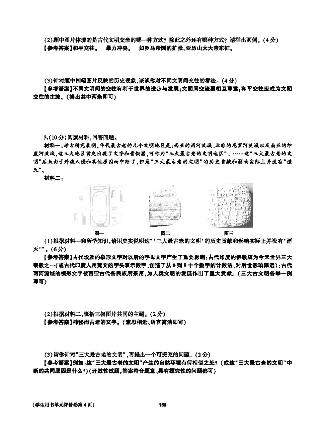 2017年基础训练九年级历史全一册人教版 单元评价卷