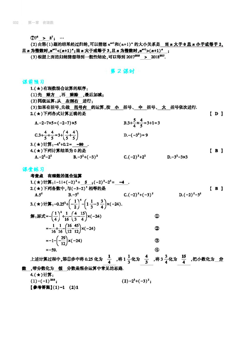 2017年基础训练七年级数学上册人教版大象出版社 第四章 几何图形初步