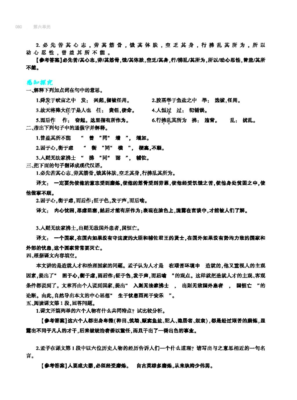 2017年基础训练教师用书八年级语文上册人教版大象出版社 第四单元