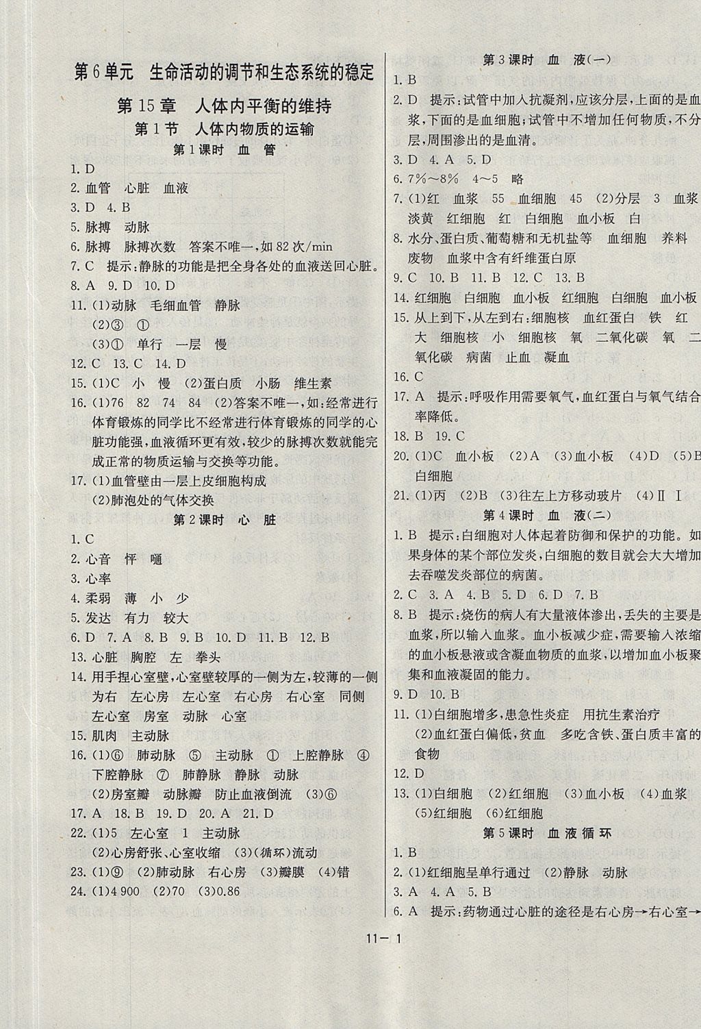 2017年课时训练八年级生物学上册江苏版 参考答案