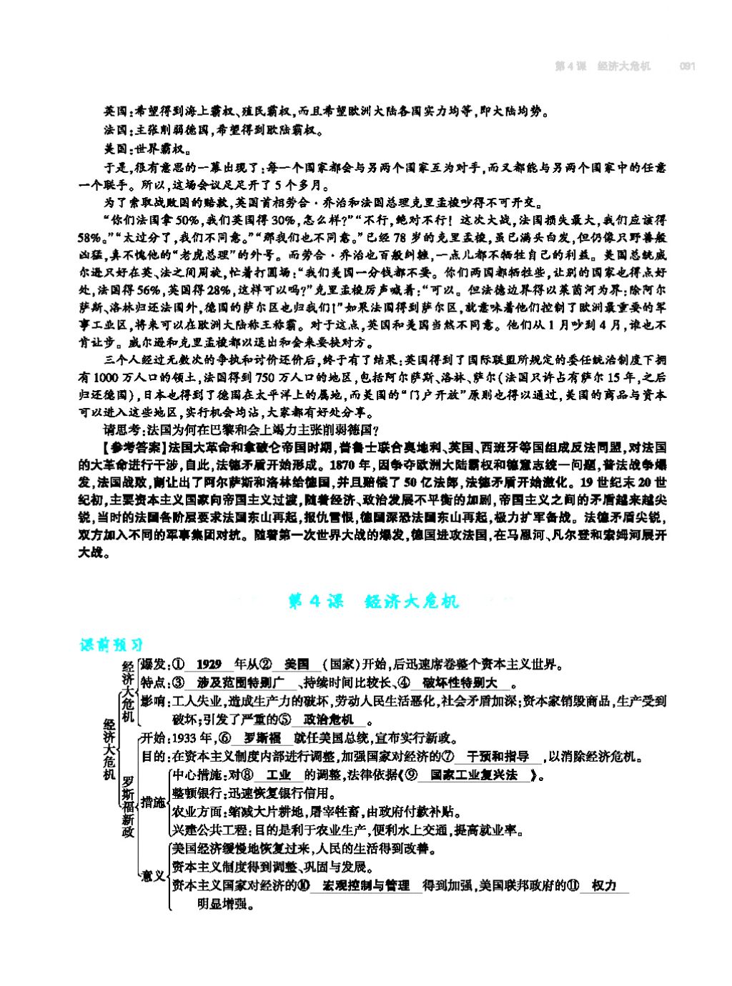 2017年基礎(chǔ)訓(xùn)練九年級(jí)歷史全一冊(cè)人教版 單元評(píng)價(jià)卷