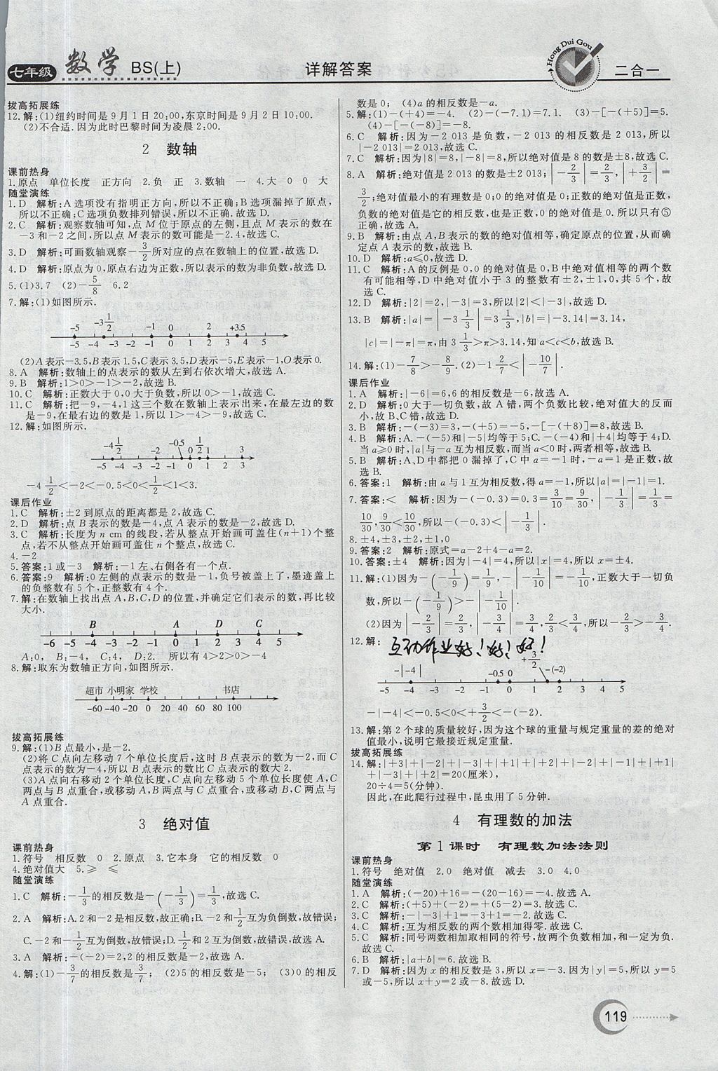 2017年红对勾45分钟作业与单元评估七年级数学上册北师大版 参考答案