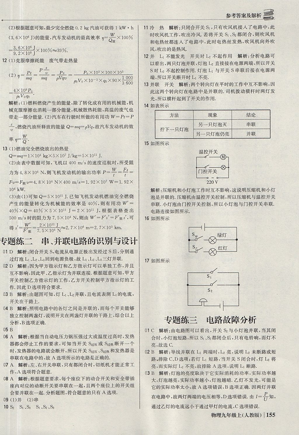 2017年1加1轻巧夺冠优化训练九年级物理上册人教版银版 参考答案