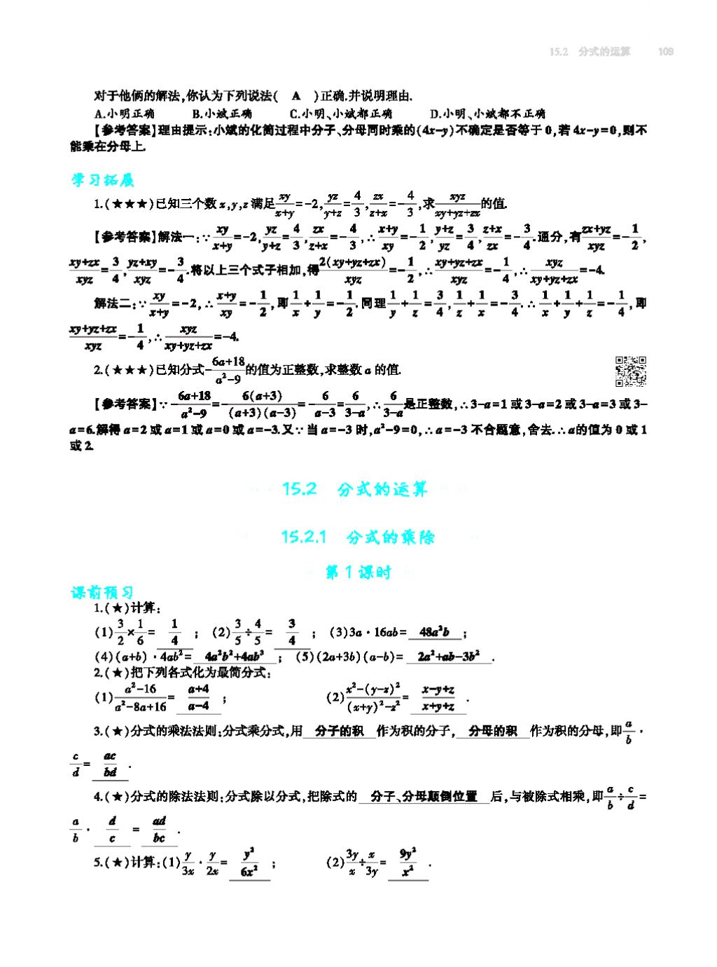 2017年基礎(chǔ)訓(xùn)練八年級(jí)數(shù)學(xué)上冊(cè)人教版大象出版社 第十四章 整式的乘法與因式分解