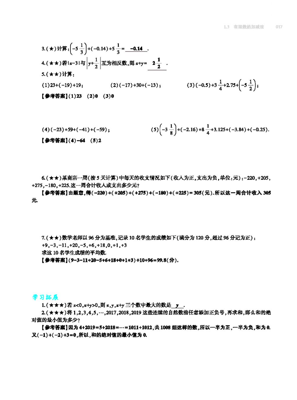 2017年基础训练七年级数学上册人教版大象出版社 第四章 几何图形初步