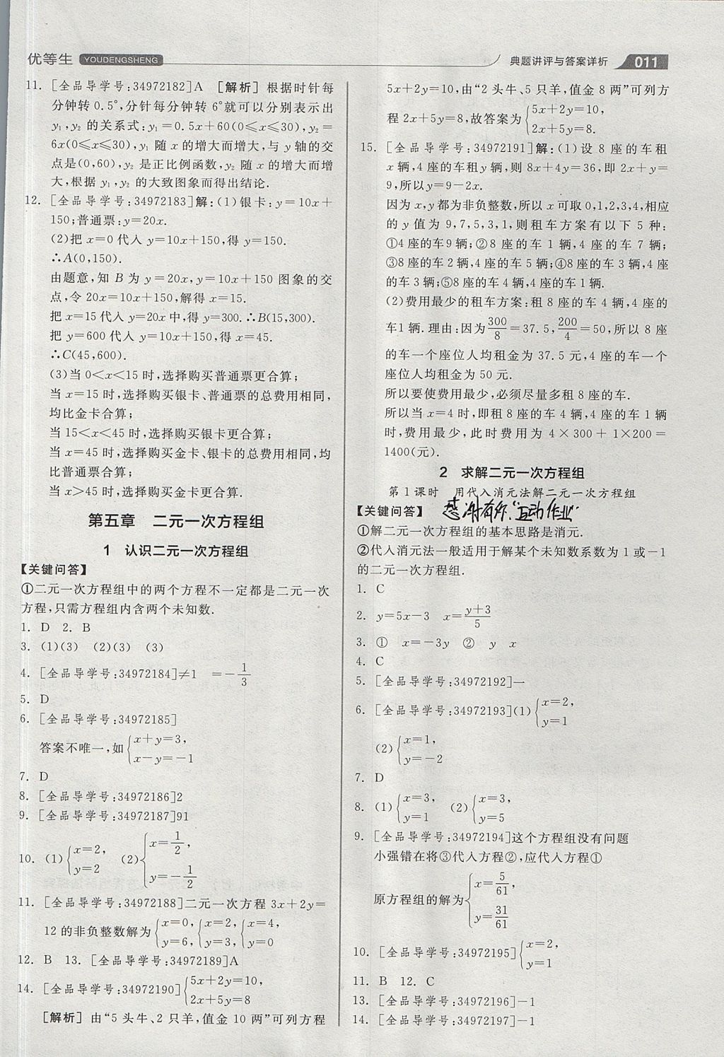 2017年全品优等生同步作业加思维特训八年级数学上册北师大版 思维特训答案