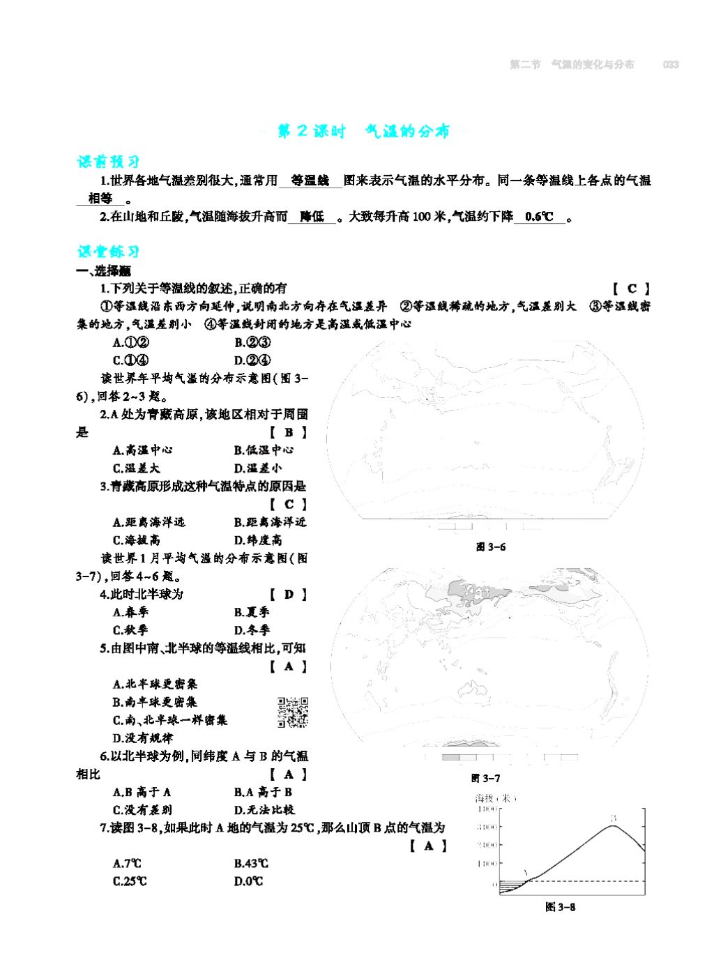 2017年基礎(chǔ)訓(xùn)練七年級(jí)地理上冊(cè)人教版大象出版社 第四章