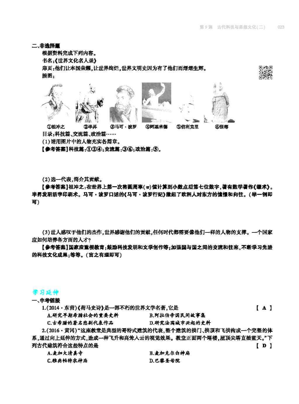 2017年基礎(chǔ)訓(xùn)練九年級歷史全一冊人教版 單元評價卷