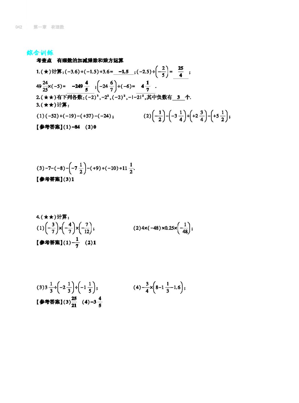 2017年基础训练七年级数学上册人教版大象出版社 第四章 几何图形初步