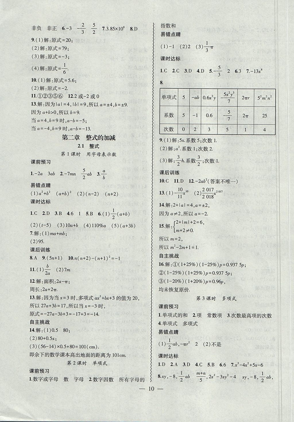 2017年創(chuàng)新課堂創(chuàng)新作業(yè)本七年級數學上冊人教版 參考答案