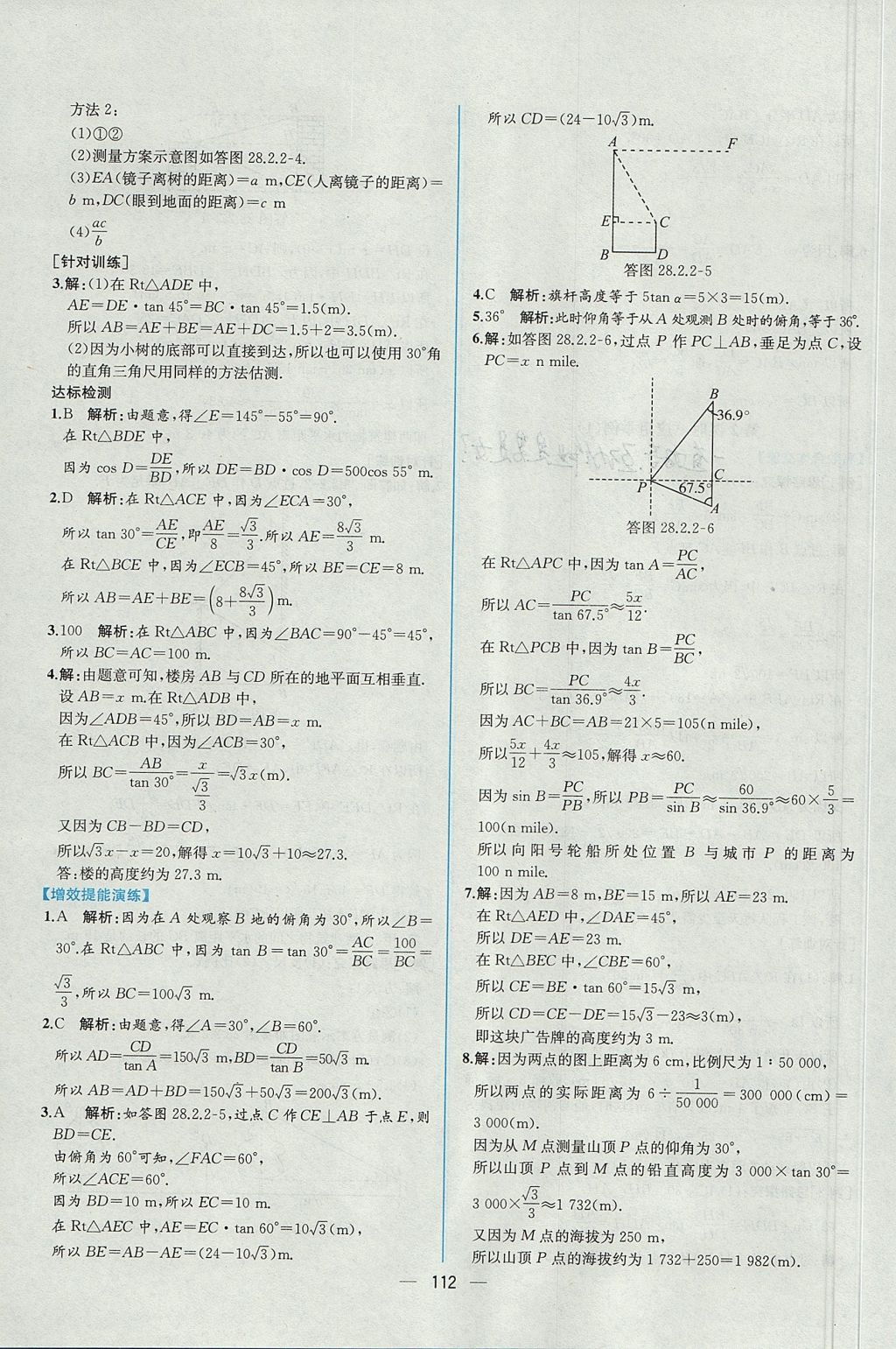 2017年同步导学案课时练九年级数学全一册人教版河南专版 参考答案