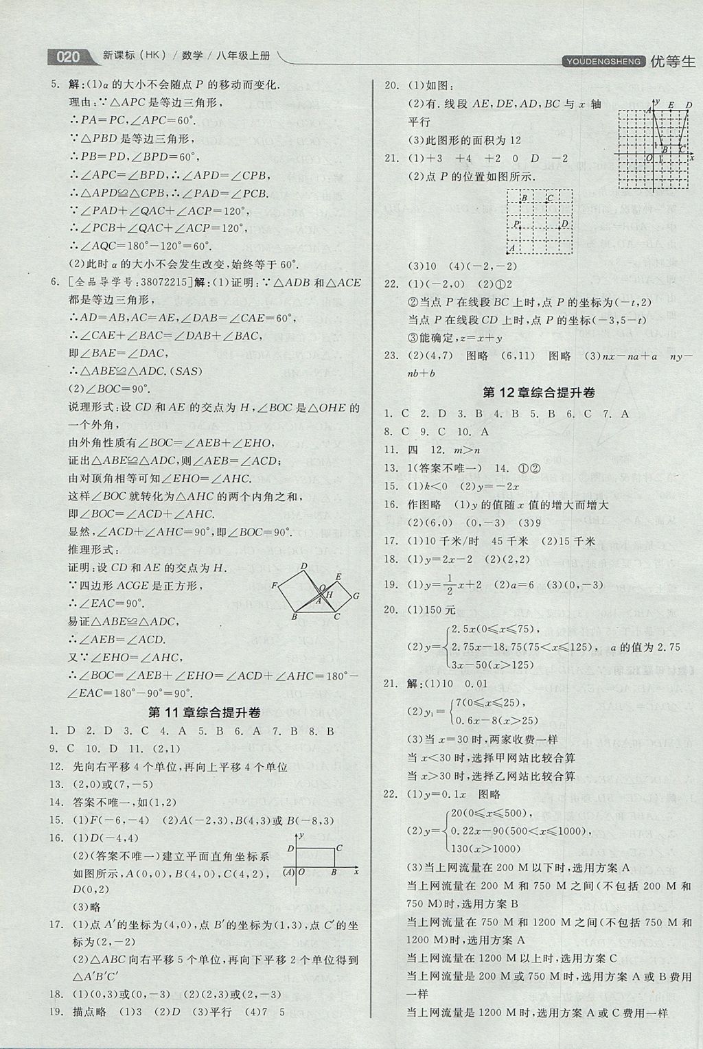 2017年全品优等生同步作业加思维特训八年级数学上册沪科版 思维特训答案