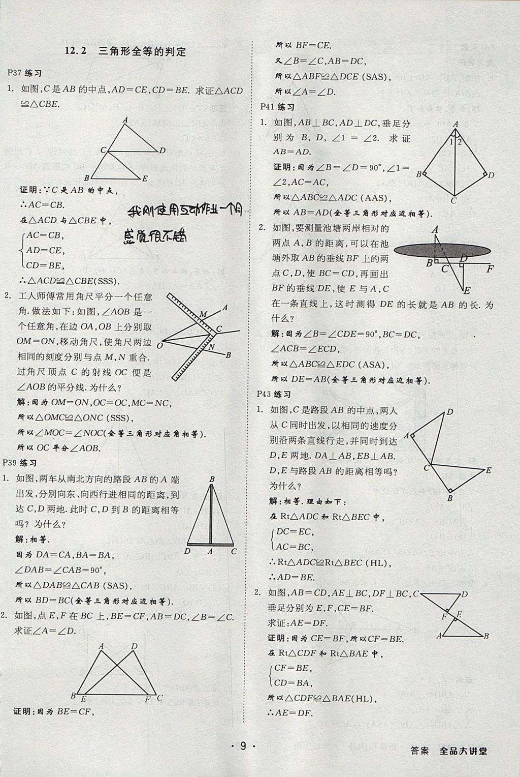 2017年全品大講堂初中數(shù)學(xué)八年級(jí)上冊(cè)人教版 教材答案