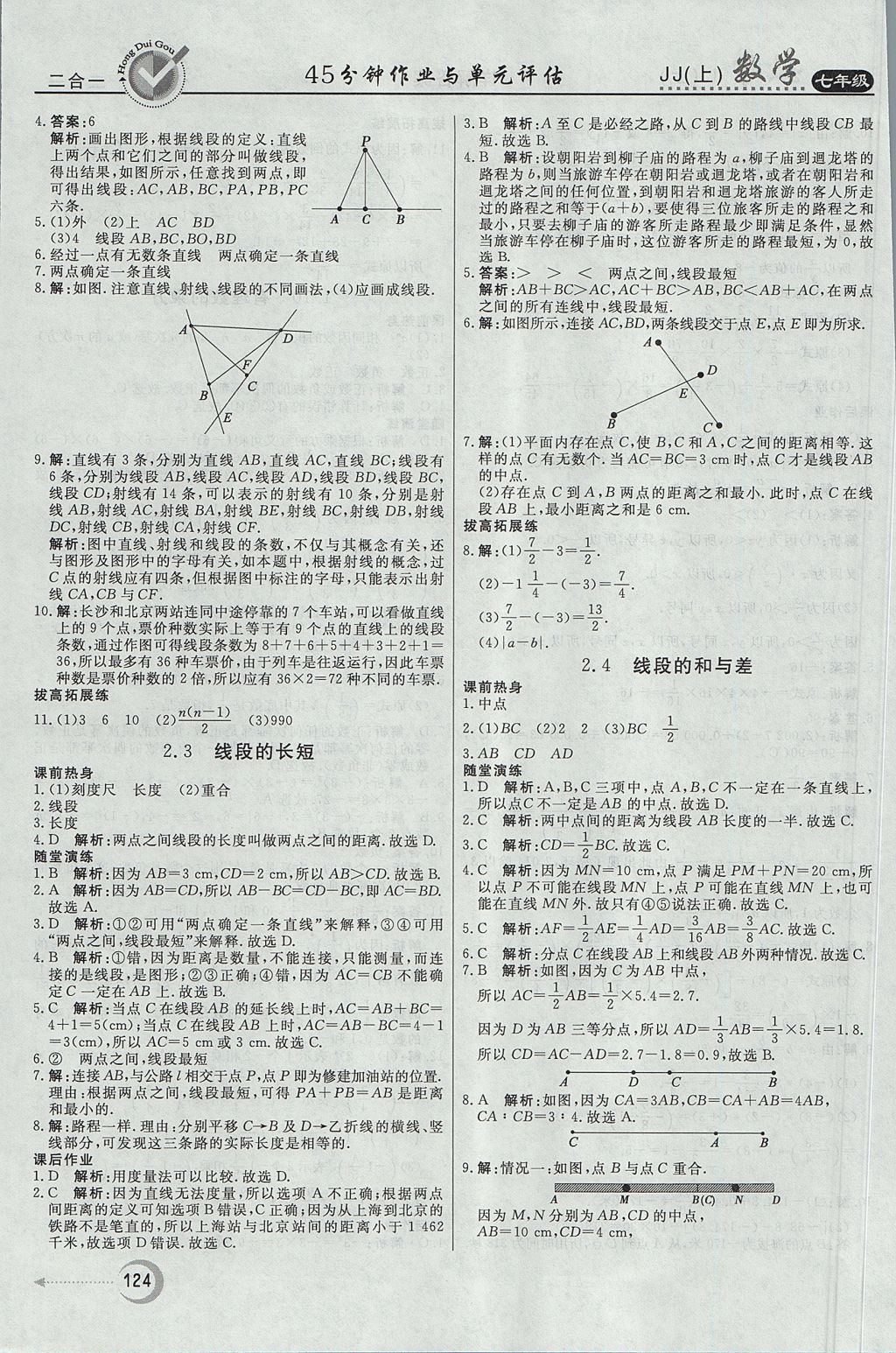 2017年红对勾45分钟作业与单元评估七年级数学上册冀教版 参考答案