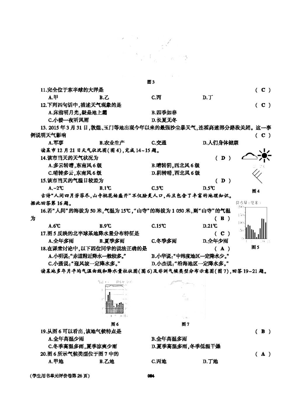 2017年基礎(chǔ)訓(xùn)練七年級地理上冊人教版大象出版社 第四章