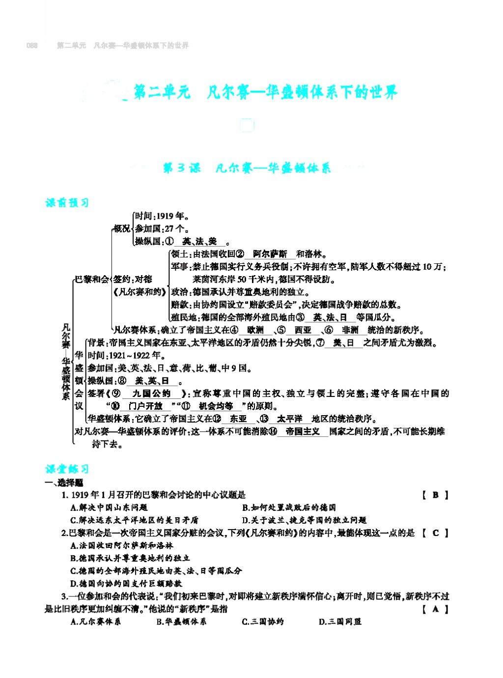 2017年基础训练九年级历史全一册人教版 单元评价卷