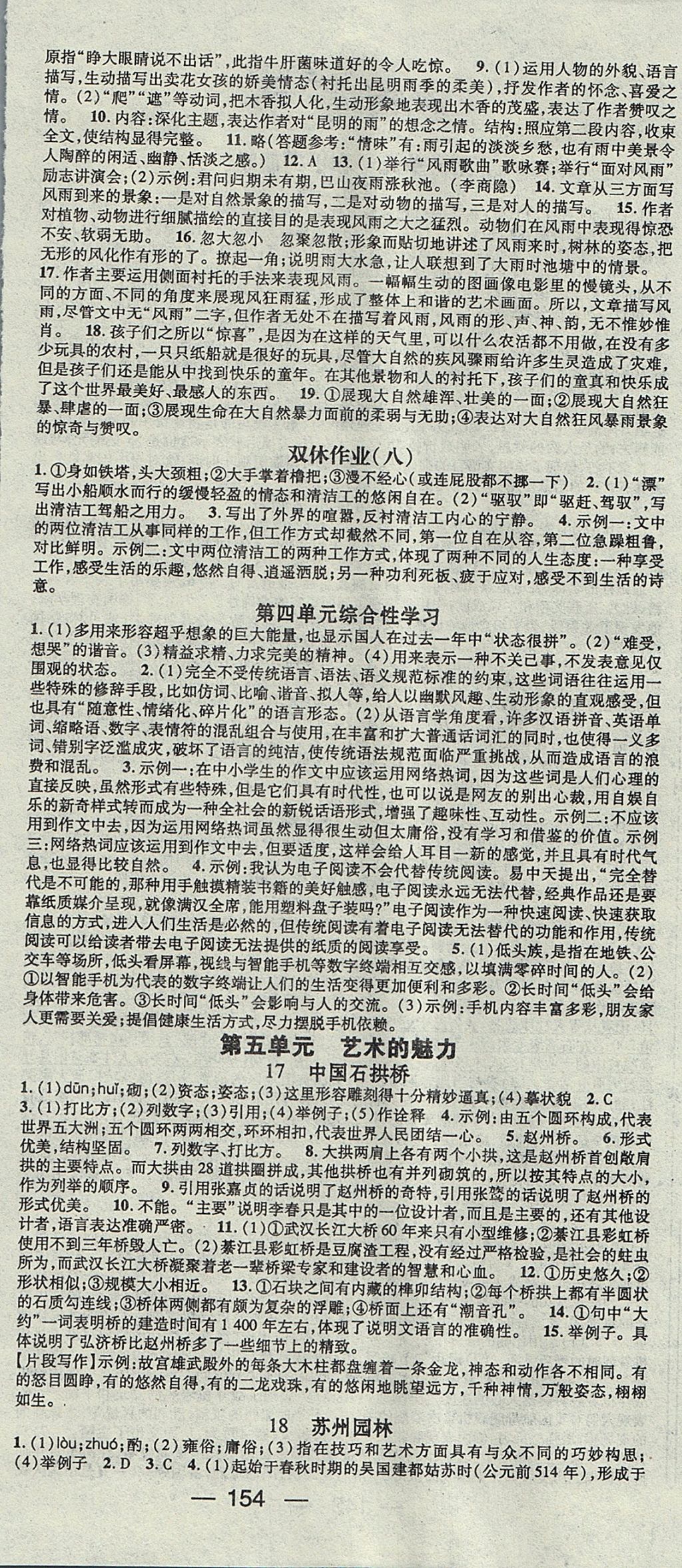 2017年名師測控八年級語文上冊人教版安徽專版 參考答案