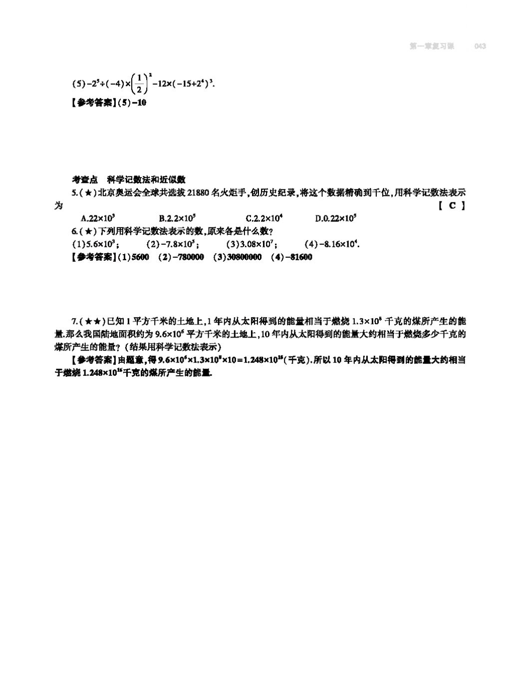 2017年基础训练七年级数学上册人教版大象出版社 第四章 几何图形初步