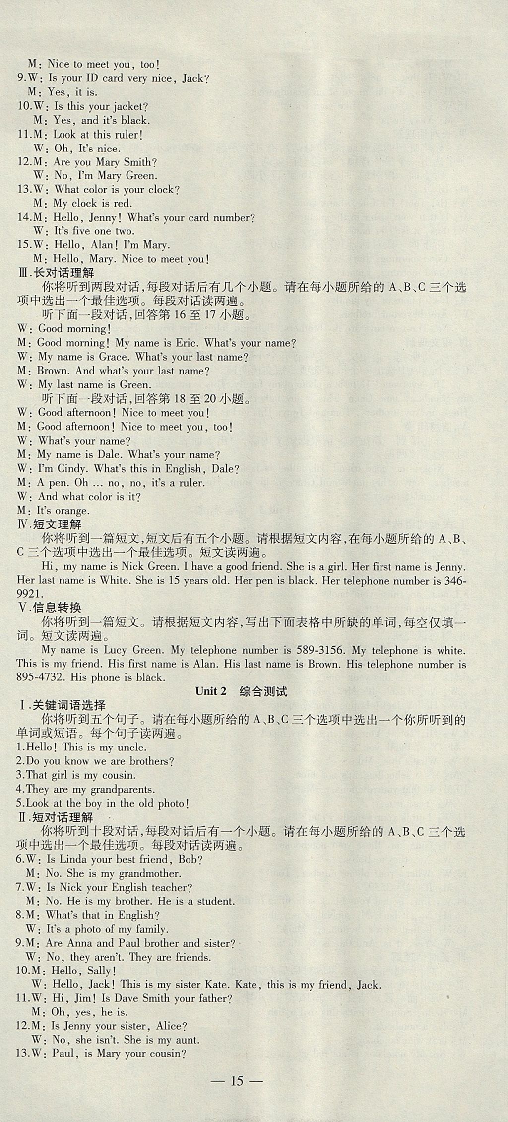 2017年創(chuàng)新課堂創(chuàng)新作業(yè)本七年級(jí)英語上冊(cè)人教版 參考答案