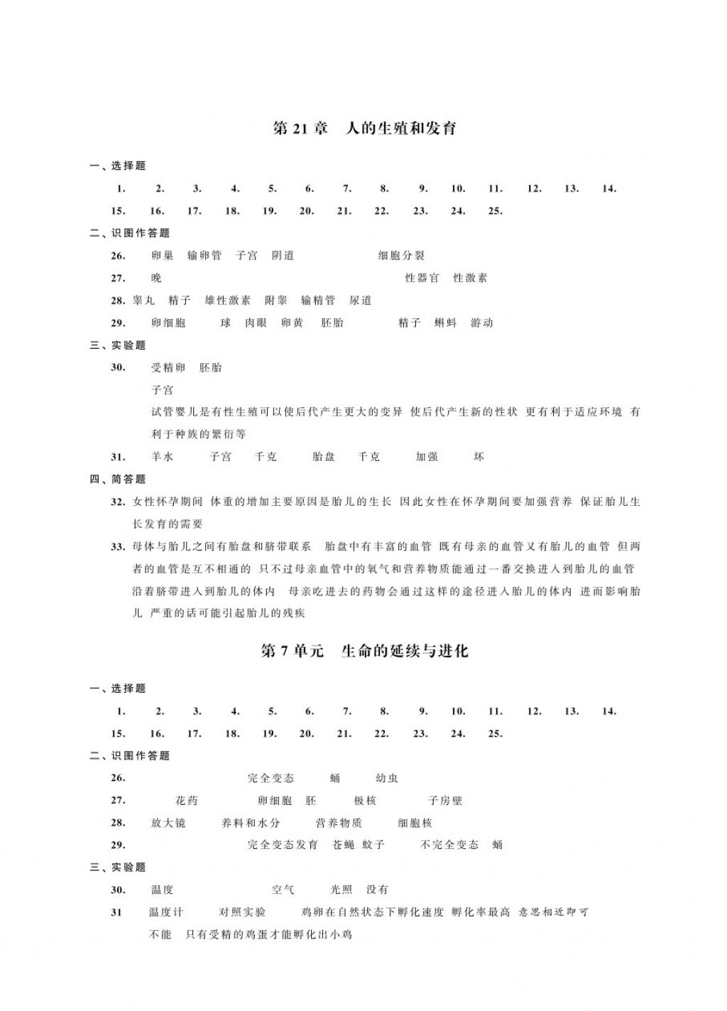 2017年綠色指標(biāo)自我提升八年級(jí)生物上冊 參考答案