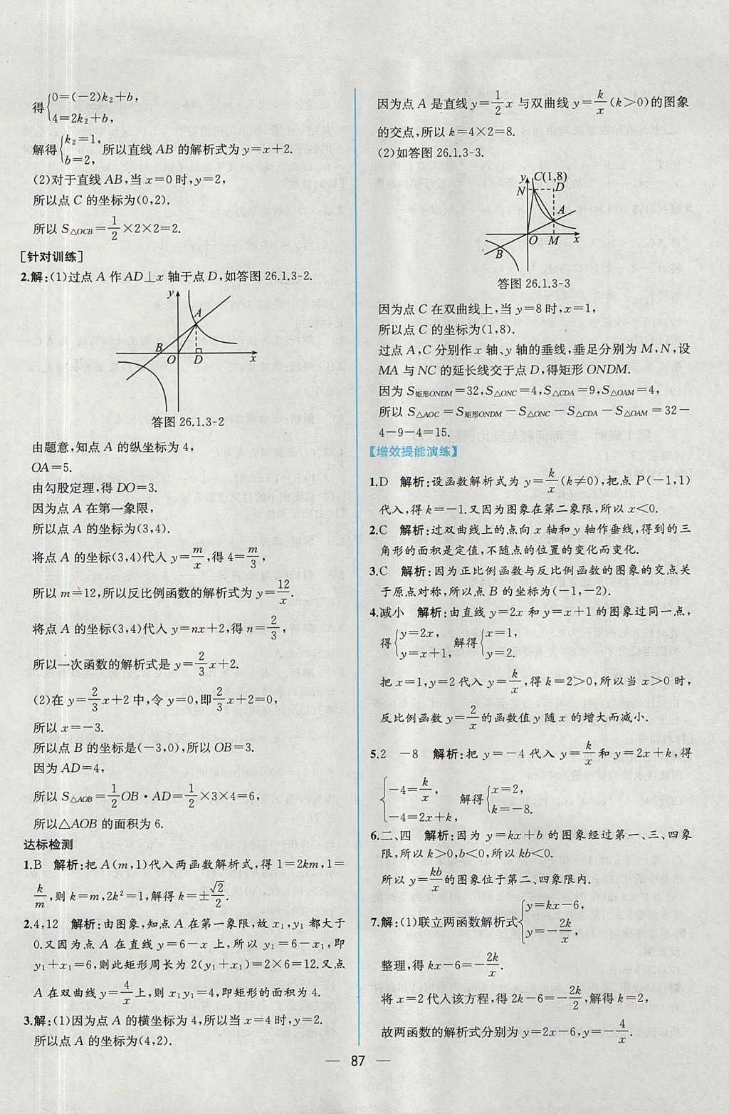 2017年同步导学案课时练九年级数学全一册人教版河南专版 参考答案