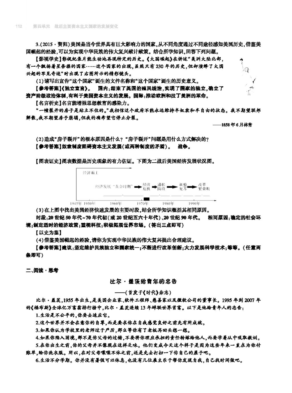 2017年基础训练九年级历史全一册人教版 单元评价卷