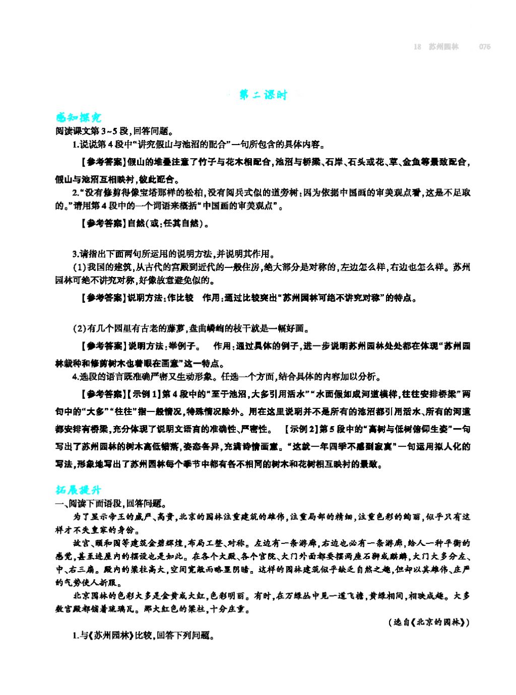 2017年基础训练教师用书八年级语文上册人教版大象出版社 第四单元