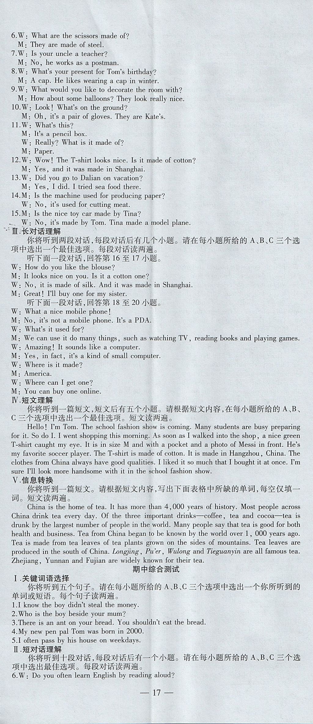 2017年創(chuàng)新課堂創(chuàng)新作業(yè)本九年級(jí)英語(yǔ)上冊(cè)人教版 參考答案